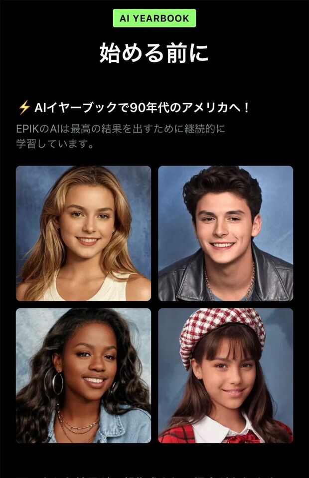 画像編集アプリ『EPIC』を使って簡単に“卒アル風”画像に加工できる