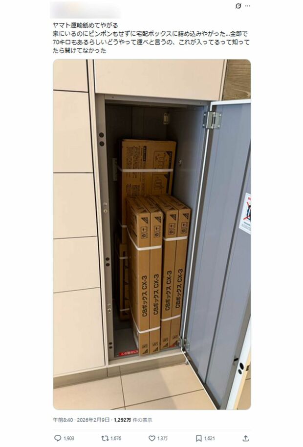 宅配ボックスに詰められた荷物（拡散された投稿より）