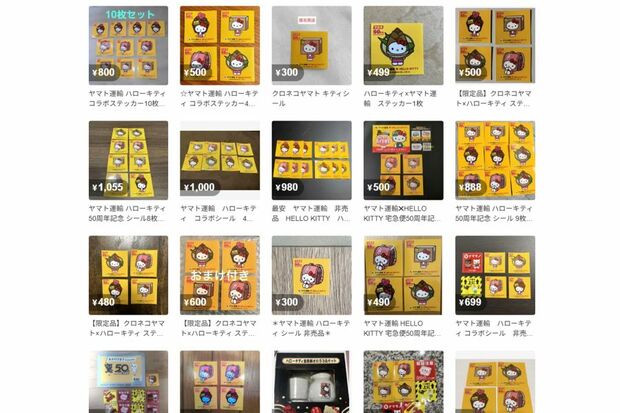 無料のステッカーが転売に発展（メルカリより）