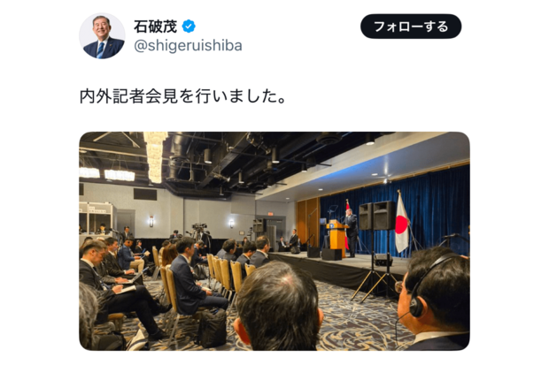 内外記者会見を開いた石破茂首相(本人Xより)