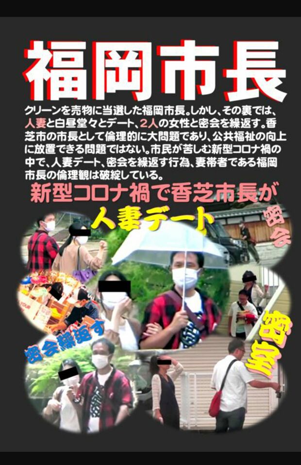 香芝市内に出回ったビラ。類似の内容で複数パターン作成された