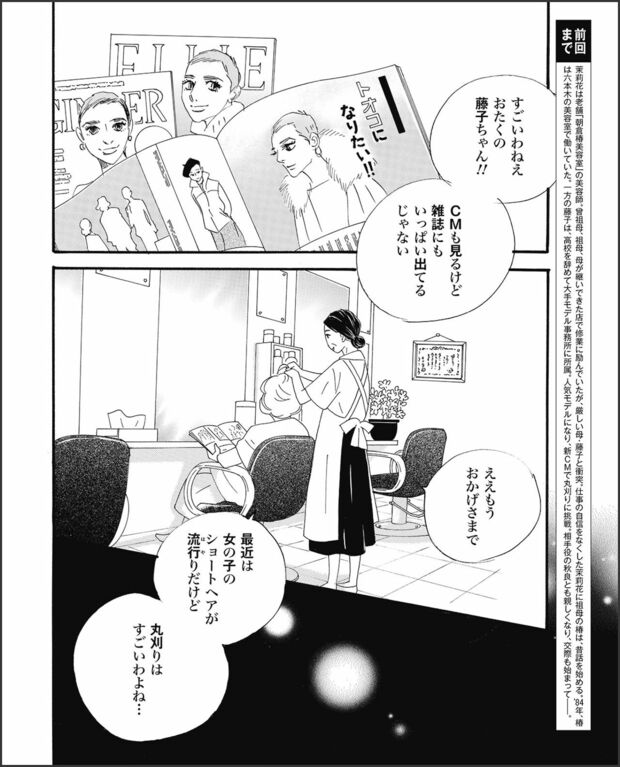 こまどりの詩　第28話（4/16）