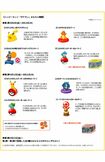ハッピーセットの『ポケモン』おもちゃ(マクドナルド公式ホームページより)
