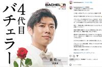 4代目バチェラー・黄皓が“女子大生お持ち帰り疑惑”を否定も「寝込んだ妻を笑顔で撮影」衝撃映像に「モラ…