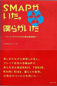 元スタッフらが明かすsmapの真実 木村と中居は根本的に考え方が合わない 週刊女性prime