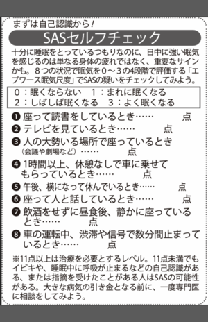 まずは自己認識から！SASセルフチェック