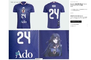 Ado×日本代表コラボユニフォーム（adidas公式より）
