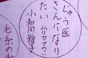 小学校卒業文集で獣医になる夢を綴られた雅子さま（1976年3月）