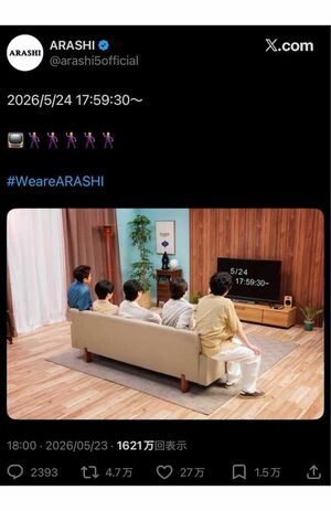 5月23日に投稿された意味深な“予告”（嵐の公式Xより）