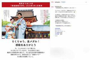 8ページに渡って“りくりゅう”こと三浦璃来・木原龍一ペアの特集が組まれた女性誌『家庭画報5月号』（公式インスタグラムより）