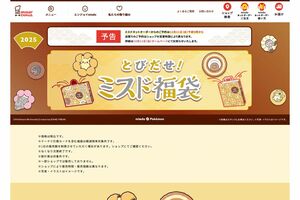 『とびだせ!ミスド福袋2015』はポケモンとコラボレーションしている(公式ホームページより)