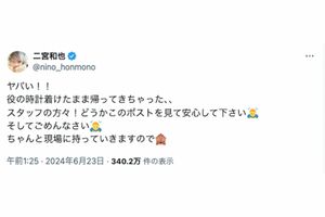 ツッコミが殺到した二宮和也の謝罪投稿（本人Xより）