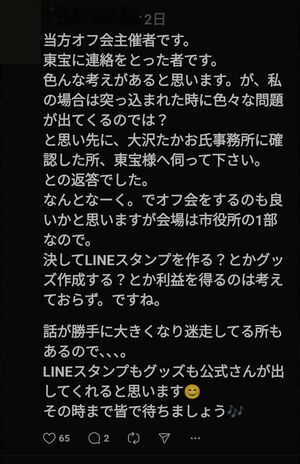 公式に問い合わせたというThreadsユーザーの投稿