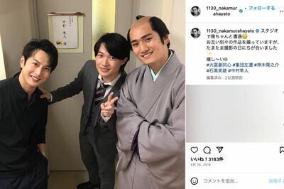 中村隼人のインスタグラムより、神木隆之介と石黒英雄とのスリーショット
