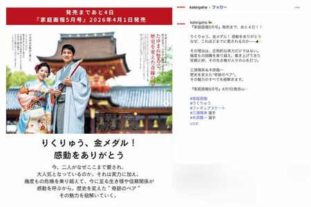 8ページに渡って“りくりゅう”こと三浦璃来・木原龍一ペアの特集が組まれた女性誌『家庭画報5月号』（公式インスタグラムより）