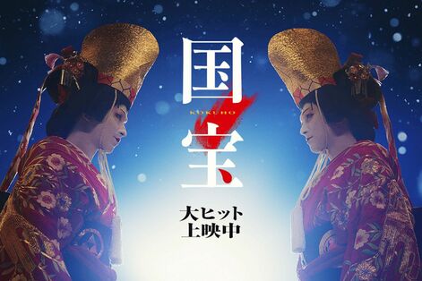 映画『国宝』が『踊る』超えの興収新記録を達成！『8番出口』健闘で今年の映画は“当たり年”？プロに聞い…