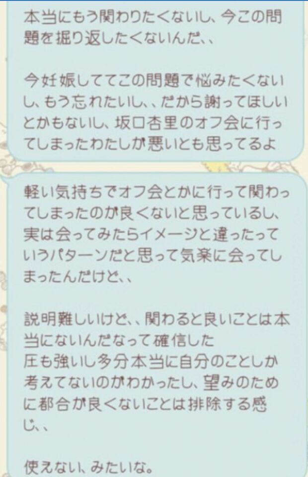 坂口杏里とのやり取りで疲弊したBさんが綴った文章がネットに流出