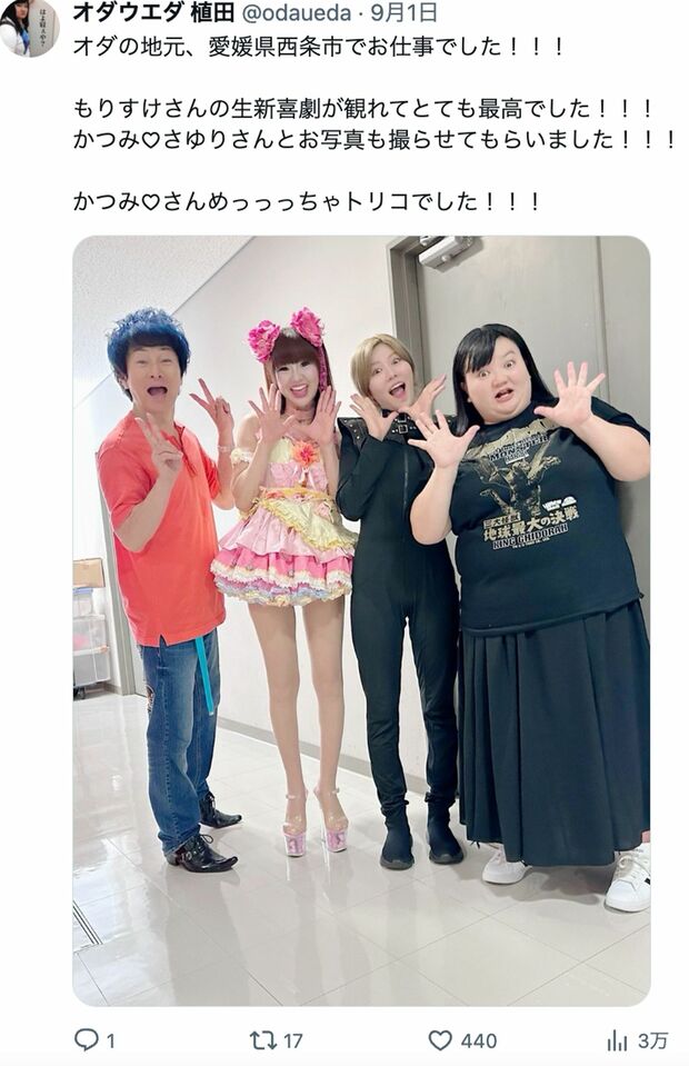 先輩のかつみさゆみとの写真を公開した植田（オダウエダ植田公式Xより）