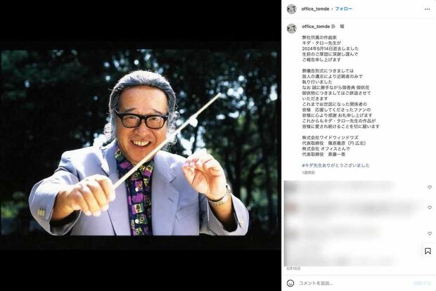 キダ・タローさんの逝去を報告した所属事務所の公式インスタグラム