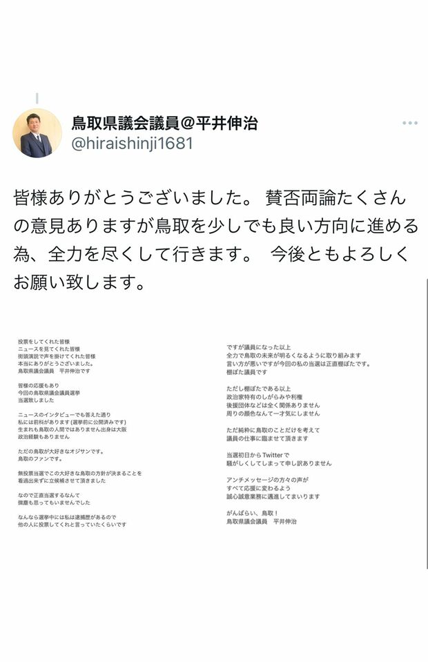 「私の当選は正直棚ぼたです」公式ツイッターで意思表明する平井伸治氏