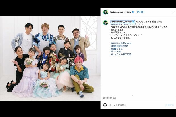 『ななにー地下ABEMA』出演者と記念撮影(香取慎吾公式Instagramより)