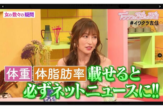 体重49キロ、体脂肪9.8％と告白した熊田曜子（『イワクラと吉住の番組』公式Xより）