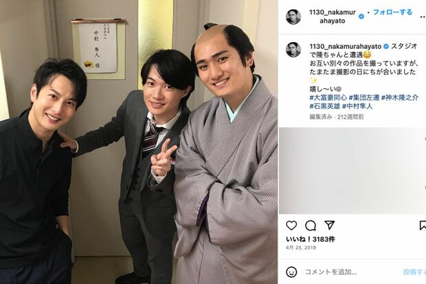 中村隼人のインスタグラムより、神木隆之介と石黒英雄とのスリーショット