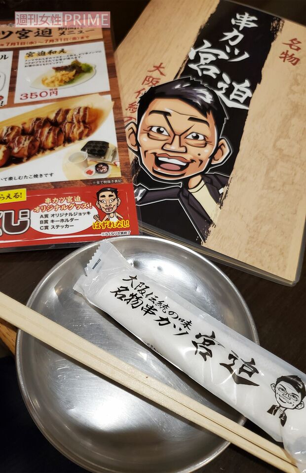 店には垂れ幕で『串カツ宮迫』と掲げられ、メニューやおしぼりの袋にも宮迫の名前が