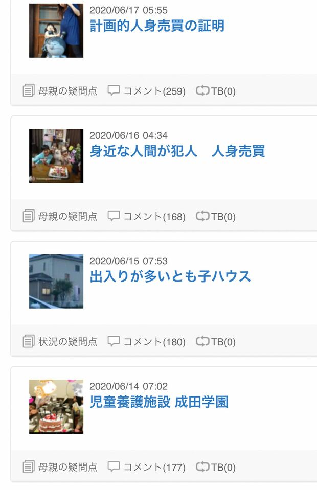 野上被告のブログ『怨霊の憑依』では小倉とも子さんや無関係な人を犯人と特定し、誹謗中傷を続けていた