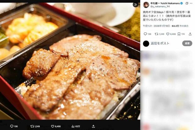 1月16日から18日の3日間『焼肉オフ会』を開催した元KAT-TUNの中丸雄一（本人のXより）