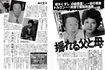 刊行から1年後の悲劇を本誌も大きく報じた(『週刊女性』1983年11月29日号より)