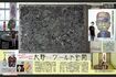 大野智が描いたジャニ―喜多川氏（週刊女性9月29日・10月６日合併号掲載）