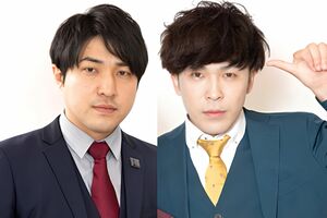 写真左からダイタク・吉本大、9番街レトロ・なかむら★しゅん(公式サイトより)