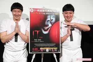 映画『IT』のイベントに出演する、“IT兄弟”となったチョコレートプラネット