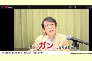YouTubeでは病気について詳細に解説し、入院中の治療なども記録。1月にがんで亡くなられた経済ジャーナリストの森永卓郎さんについても触れている