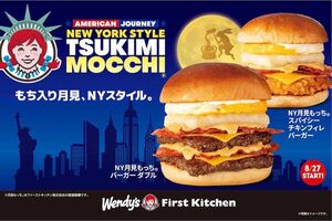 ウェンディーズの月見バーガー(公式Xより)