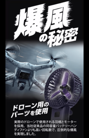 ドン・キホーテの『爆風ターボファン』(公式サイトより)