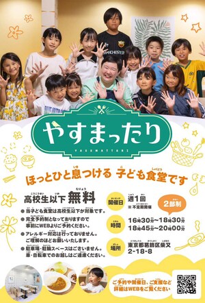 やす子の子ども食堂『やすまったり』の公式ルール（公式Xより）