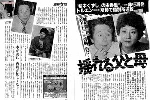 刊行から1年後の悲劇を本誌も大きく報じた（『週刊女性』1983年11月29日号より）