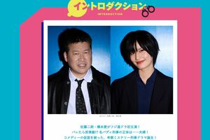 4月14日から放送開始するドラマ『夫婦別姓刑事』（フジテレビ系、火曜夜9時）（公式サイトより）