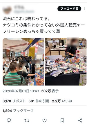 「流石にこれは終わってる」転売目的か、長蛇の列に乱雑に置かれた本の数々