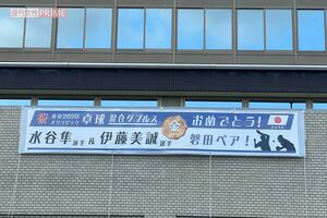 混合ダブルスの金メダルを祝福し、磐田市役所正面入り口に掲げられた横断幕。金メダルを獲得した翌日の7月27日に掲げられた