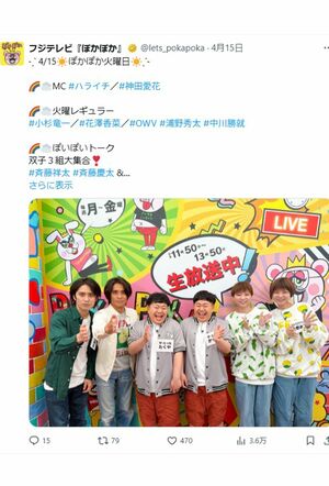 『ぽかぽか』4月15日放送後の投稿（番組公式Xより）
