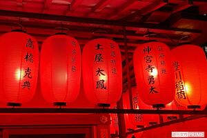 豊川稲荷の境内にある、King & Prince神宮寺勇太の提灯