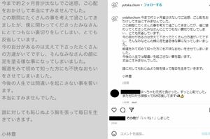 小林豊本人のものと思われるSNSにはファンへの謝罪が
