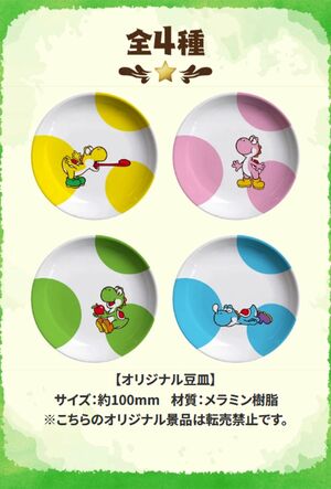 ファミリーマートの“豆皿”(公式サイトより)