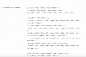 清水寺公式サイトに掲載されている参拝者への注意喚起