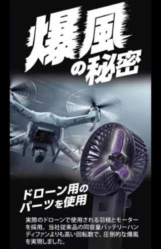 ドン・キホーテの『爆風ターボファン』（公式サイトより）
