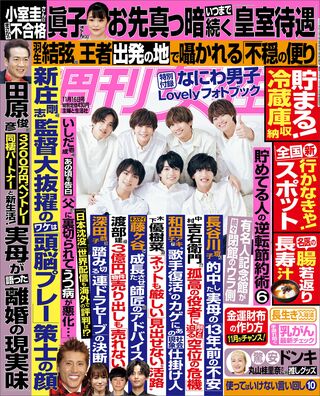 今週発売『週刊女性』11/16号の表紙と中身はコチラ!