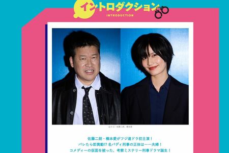 4月14日から放送開始するドラマ『夫婦別姓刑事』（フジテレビ系、火曜夜9時）（公式サイトより）